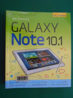 คู่มือ Samsung Galaxy Note 10.1 - ธันว์ บัวเนียม/ธนากร บุญณรงค์(บริษัทโปรวิชั่น)