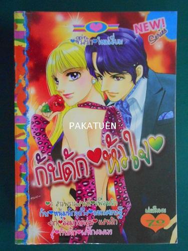 กับดักหัวใจ (เล่มเดียวจบ)