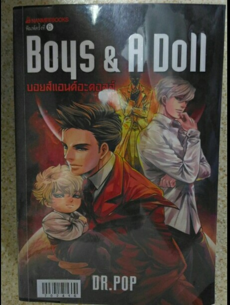 Boys  A Doll -Dr.PoP (Nanmeebooks)