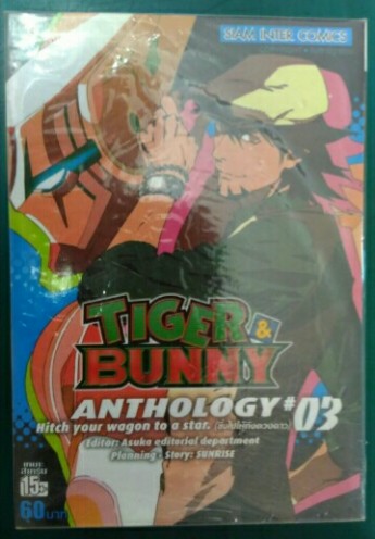 Tiger  Bunny - Asukahenshubu (สยามอินเตอร์) ภาค1 มี 1-3ยังไม่จบ,ภาคAnthology1-3จบในตอน รวม 6 เล่ม