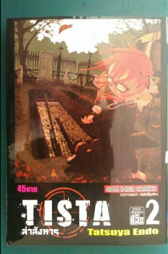 Tista ล่าสังหาร - Tatsuya  Endo  (สยามอินเตอร์) 1-2จบ