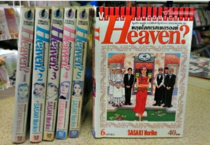 Heaven หลุดโลกเรสเตอรองต์ - sasaki  noriko (วิบูลกิจย์) 1-6จบ
