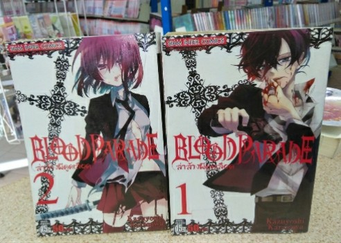 Blood Parade ล่าล้างผีดูดเลือด  - kazuyoshi Karasawa (สยามอินเตอร์) 1-2จบ