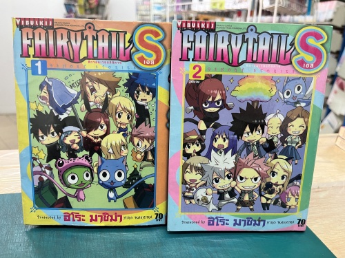 (มือสอง) Fairy Tail S -Hiro Mashima (วิบูลย์กิจ) 1-2จบ