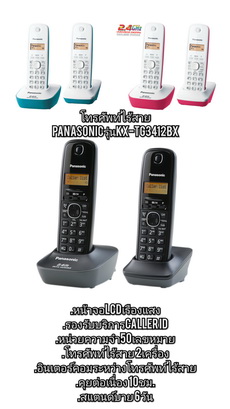 Panasonic เครื่องโทรศัพท์ไร้สายพานาโซนิค รุ่น KX-TG3412BX 2