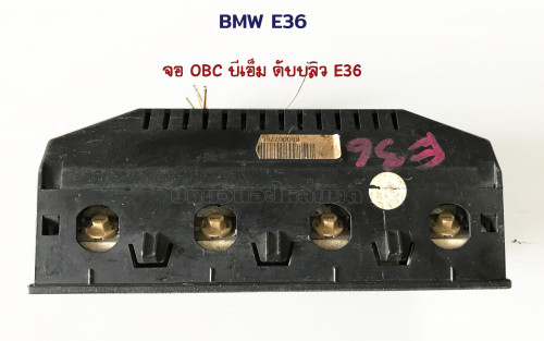 จอปรับ OBC ดิจิตอล BMW E36 (บีเอ็ม ดับบลิว) 2
