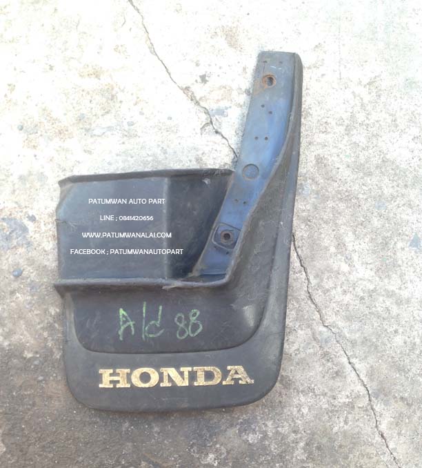 ยางกันขี้โคลน Honda Accord CA R/R (ฮอนด้า แอ๊คคอร์ด ด้านหลังขวา) ปี 1985-1988
