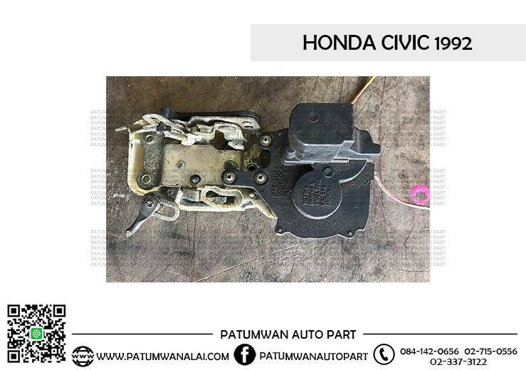 กลอนประตูเซ็นทรัลล็อค Honda Civic (ฮอนด้า ซีวิค) ปี 1992-1996 บานหลังขวา 3