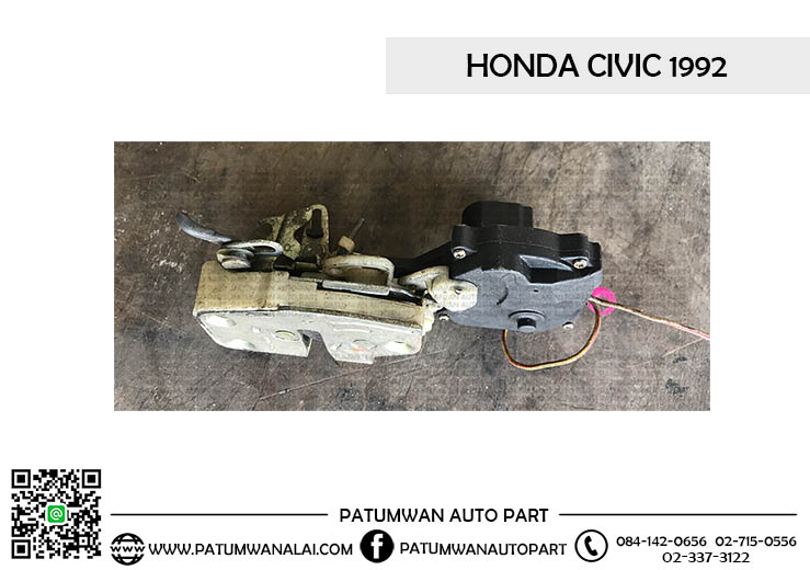 กลอนประตูเซ็นทรัลล็อค Honda Civic (ฮอนด้า ซีวิค) ปี 1992-1996 บานหลังขวา 4