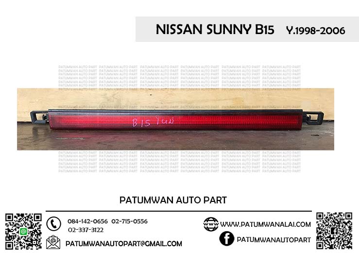 แผงต่อไฟท้าย Nissan Sunny B15 (นิสสัน ซันนี่ บี15) ปี 1998-2006