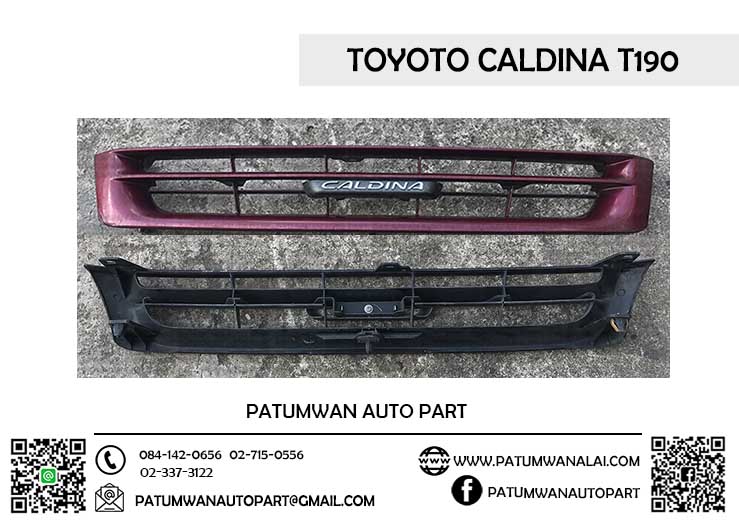 หน้ากระจัง Toyota Caldina T190 (โตโยต้า คาดิน่า) ปี 1992-1997