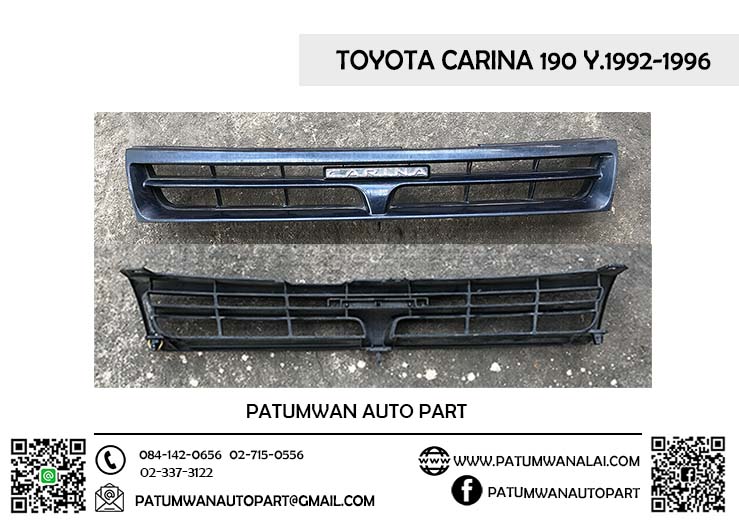 หน้ากระจัง Toyota Carina (โตโยต้า คาริน่า) ปี 1922-1996 (2)