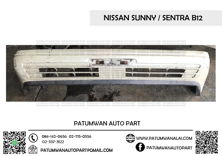 กันชนหน้า Nissan Sunny B12/2 (นิสสัน ซันนี่ B12 รุ่นสอง)