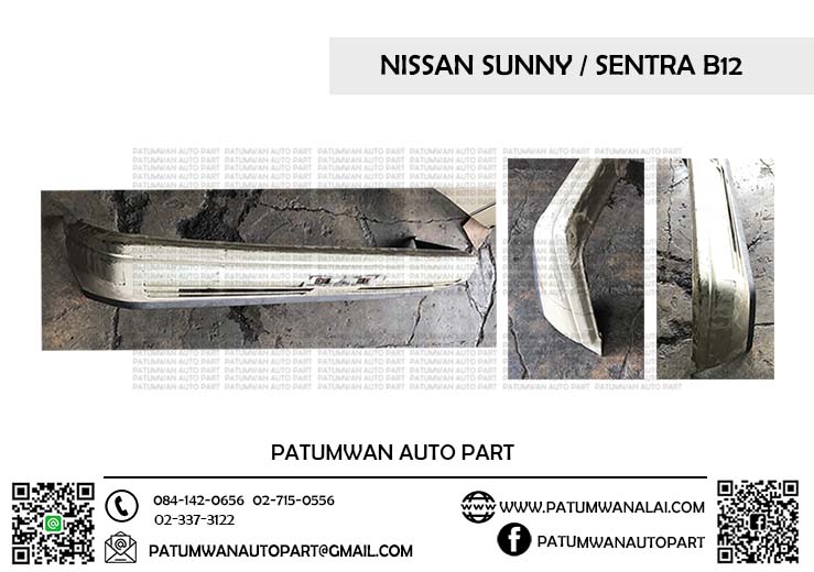 กันชนหน้า Nissan Sunny B12/2 (นิสสัน ซันนี่ B12 รุ่นสอง) 1