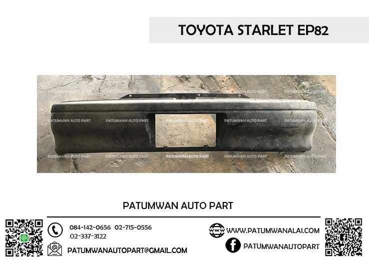 กันชนหลัง Toyota Starlet EP82 (โตโยต้า สตาร์เร็ท EP82)