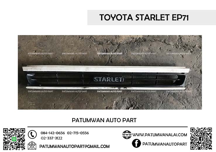 หน้ากระจัง Toyota Starlet EP71 (โตโยต้า สตาร์เร็ท EP71) ปี 1985-1989 (*2)
