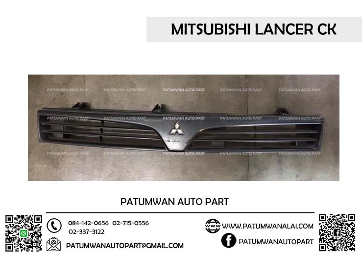 หน้ากระจัง Mitsubishi Lancer CK (มิตซูบิชิ แลนเซอร์ ซีเค)