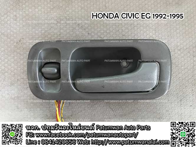 มือเปิดประตูด้านใน Honda Civic EG (ฮอนด้า ซีวิค อีจี) เตารีด ปี 1991-1995 บานหลังขวา ติดสวิทกระจก