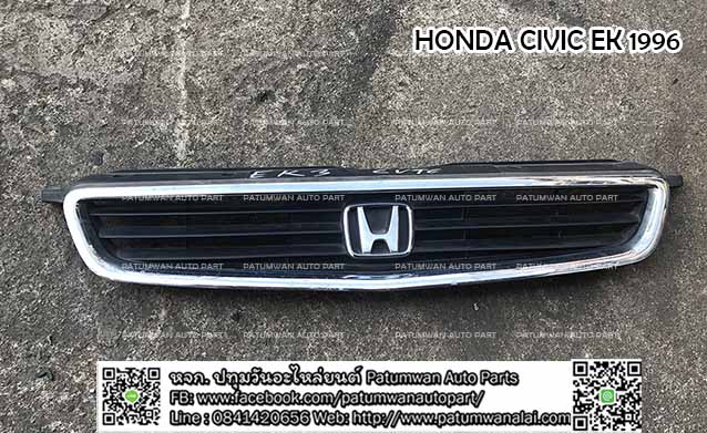 หน้ากระจัง Honda Civic EK (ฮอนด้า ซีวิค อีเค) ตาโต ปี 1996-1998