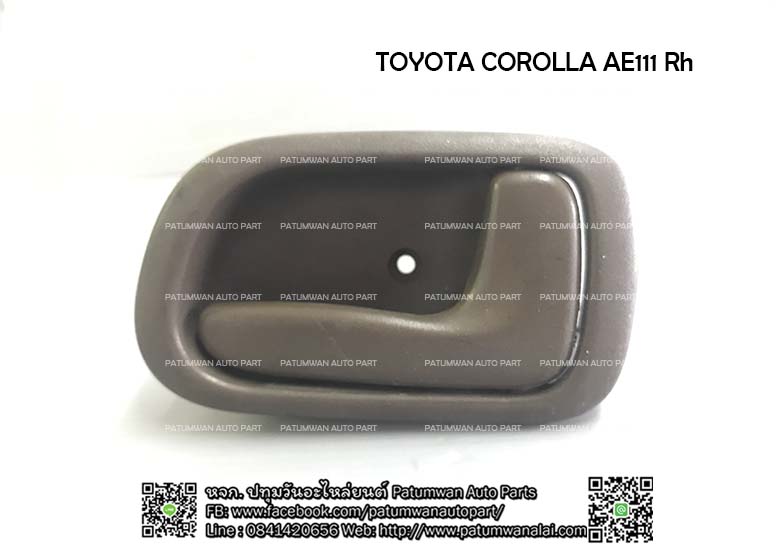 มือเปิดประตูด้านใน Toyota Corolla AE111 (โตโยต้า โคโรล่า ตองหนึ่ง) บานหน้าขวา