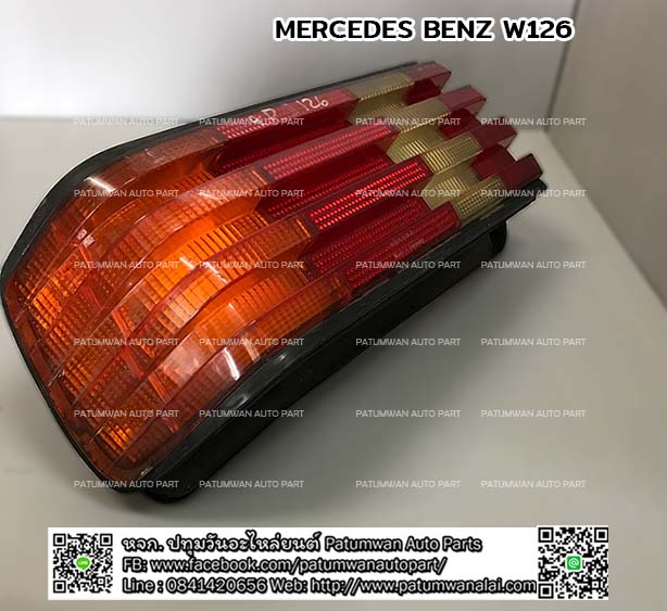 ไฟท้าย/คู่ Mercedes Benz S Class (เบ๊นซ์) W126