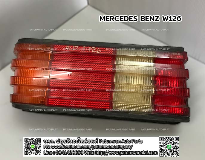 ไฟท้าย/คู่ Mercedes Benz S Class (เบ๊นซ์) W126 2