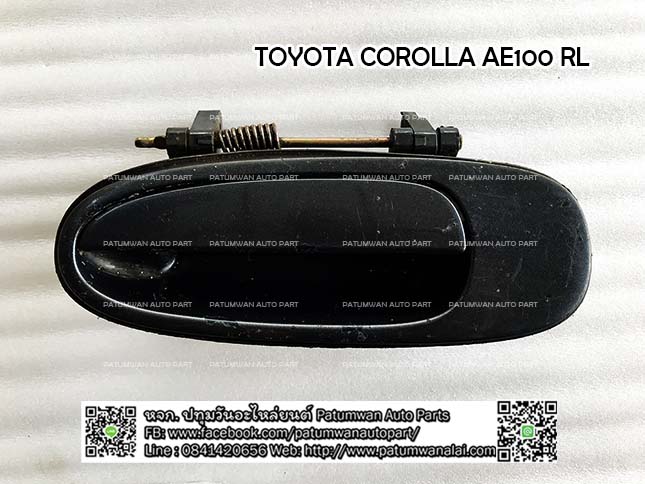 มือเปิดประตูนอก Toyota Corolla (โตโยต้า โคโรล่า อีร้อย) AE100 สามห่วง บานหลังซ้าย R/L