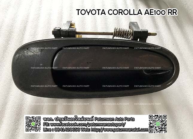 มือเปิดนอกประตู Toyota Corolla  AE100 (โตโยต้า โคโรล่า อีร้อย สามห่วง) บานหลังขวา R/R
