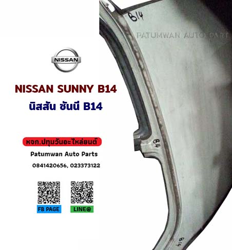 หลังคา Nissan Sunny B14 (นิสสัน ซันนี่ เซ็นทร้า) ปี 1993-1998