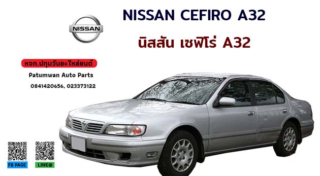 หลังคา Nissan Cefiro A32 (นิสสัน เซฟิโร่)