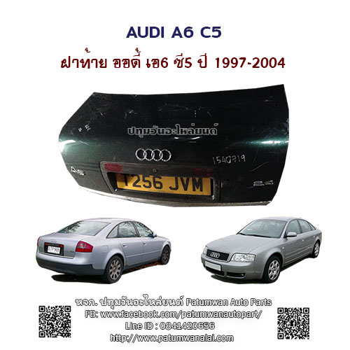 ฝาท้าย Audi A6 C5 (ออดี้) ปี 1997-2004