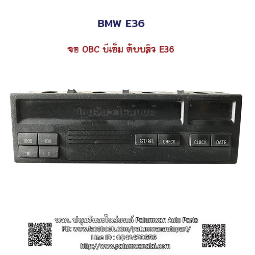 จอปรับ OBC ดิจิตอล BMW E36 (บีเอ็ม ดับบลิว)
