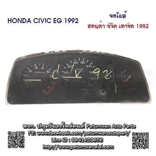 จอไมล์ เรือนไมล์ ความเร็ว Honda Civic EG เตารีด ฮอนด้า ซีวิค เตารีด ปี 1992 -1995 วัดรอบ 9000 เกียร์