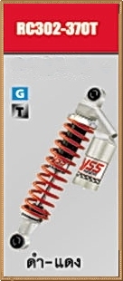 โช๊คแก๊ส RC302-370T (cycle cross)สำหรับ WAVE ทุกรุ่น CZ-I