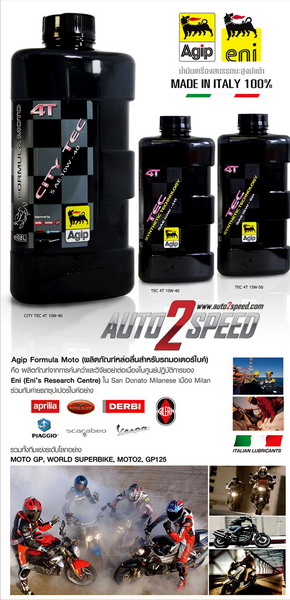 น้ำมัน Agip City Tec 4T 5W40 0.8L (ขายดีจ้า)