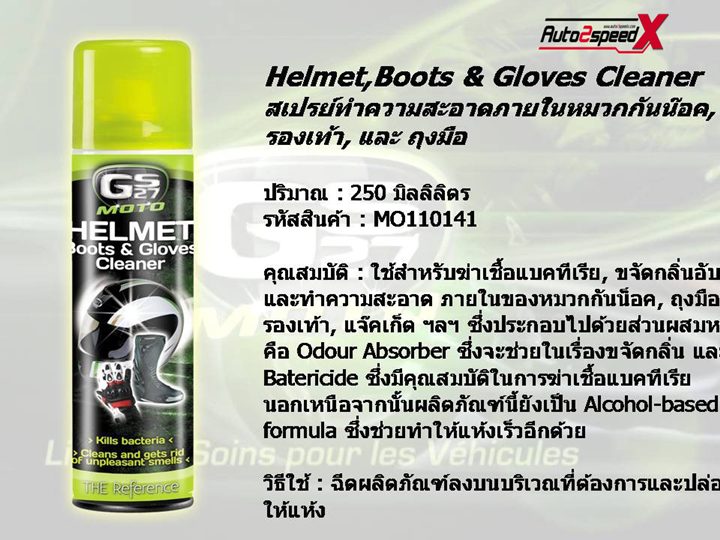 GS27 Moto Helmet Boots Glove Cleaner ขนาด250ML