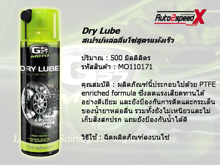 GS27 Moto Dry Lube ขนาด500ML