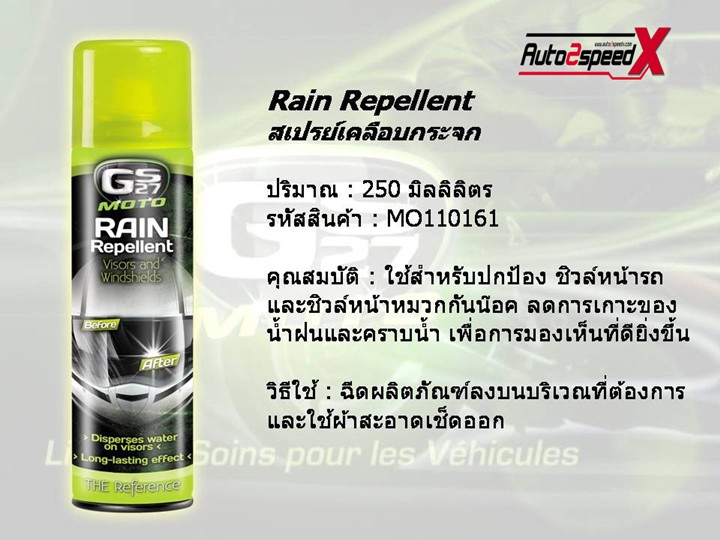 GS27 Moto Rain Repellent ขนาด250ML