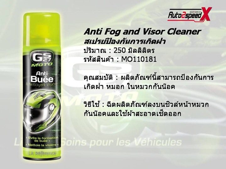 GS27 Moto Anti Fog and Visor Cleaner ขนาด250ML