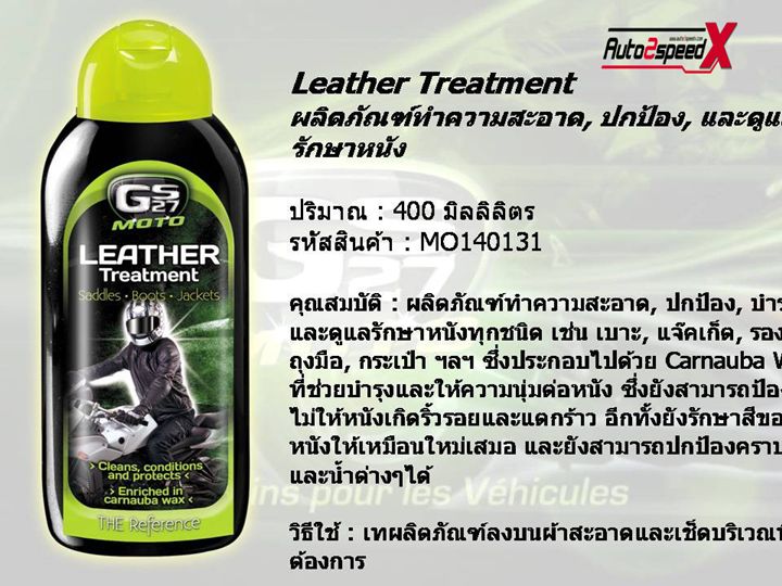 GS27 Moto Leather Treatment ขนาด400ML