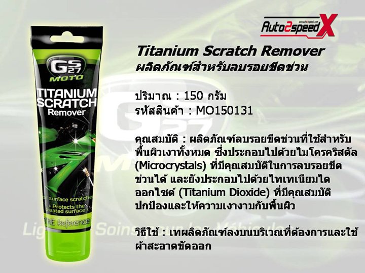 GS27 Moto Titanium Scratch Remover ขนาด150ML