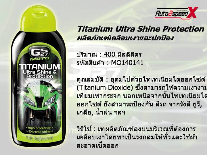 GS27 Moto Titanium Ultra Shine Protection ขนาด400ML