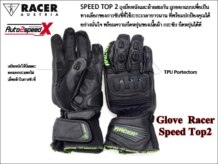 GLOVE RACER SPEED TOP2 ฟรี EMS