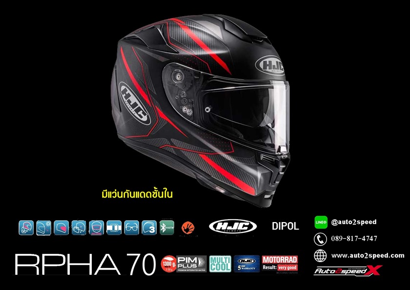 หมวกกันน็อค HJC RPHA70 DIPOL มีแว่นชั้นใน