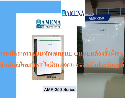 AMENAรุ่นAMP350เครื่องฟอกอากาศ42ต.ร.ม7ขั้นตอนแผ่นกรองฝุ่นHEPA+Ionizerกรองฝุ่นPM0.3+PM1.0แถมพัดลม14นิ