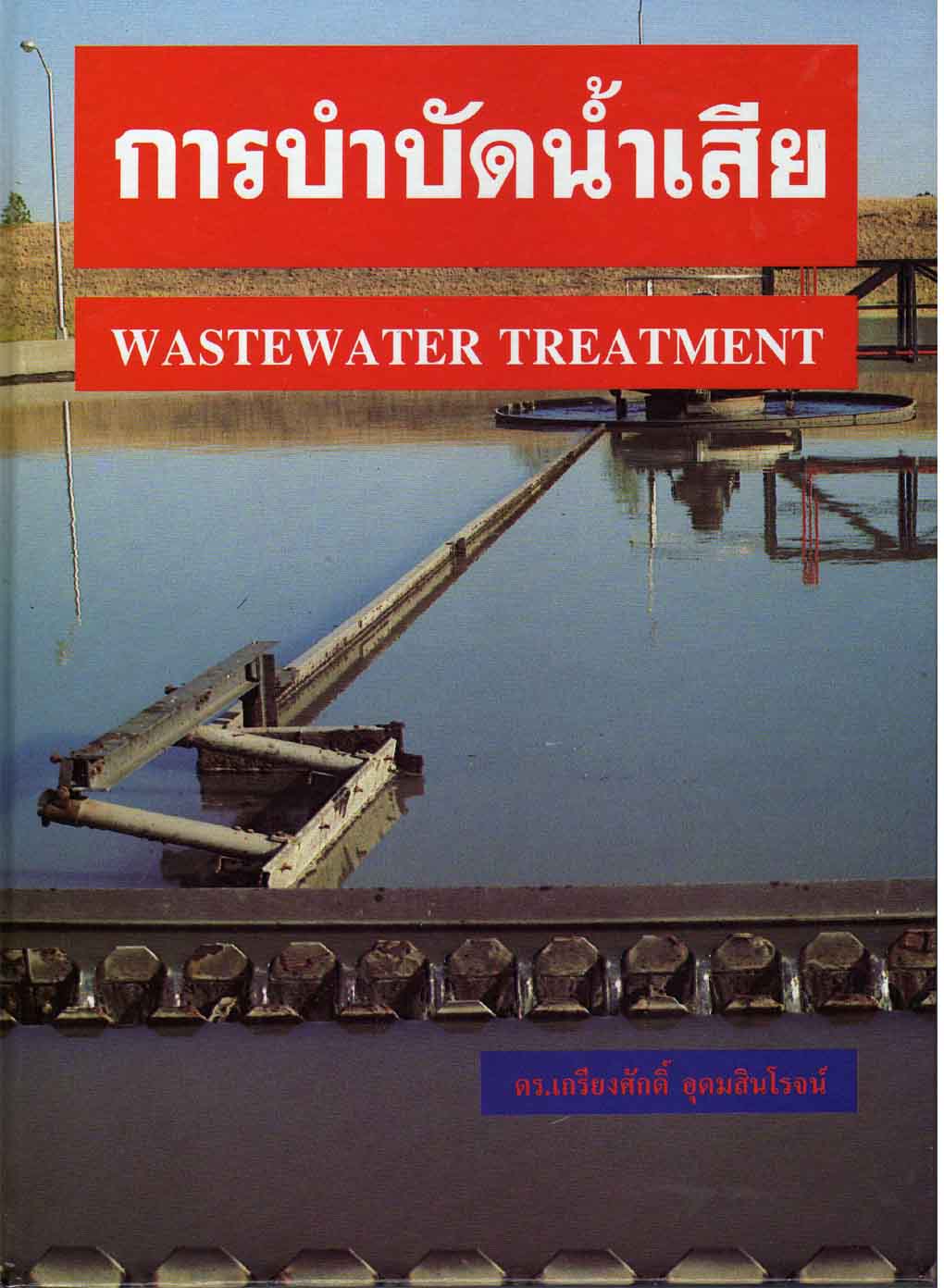 wastewater-treatment