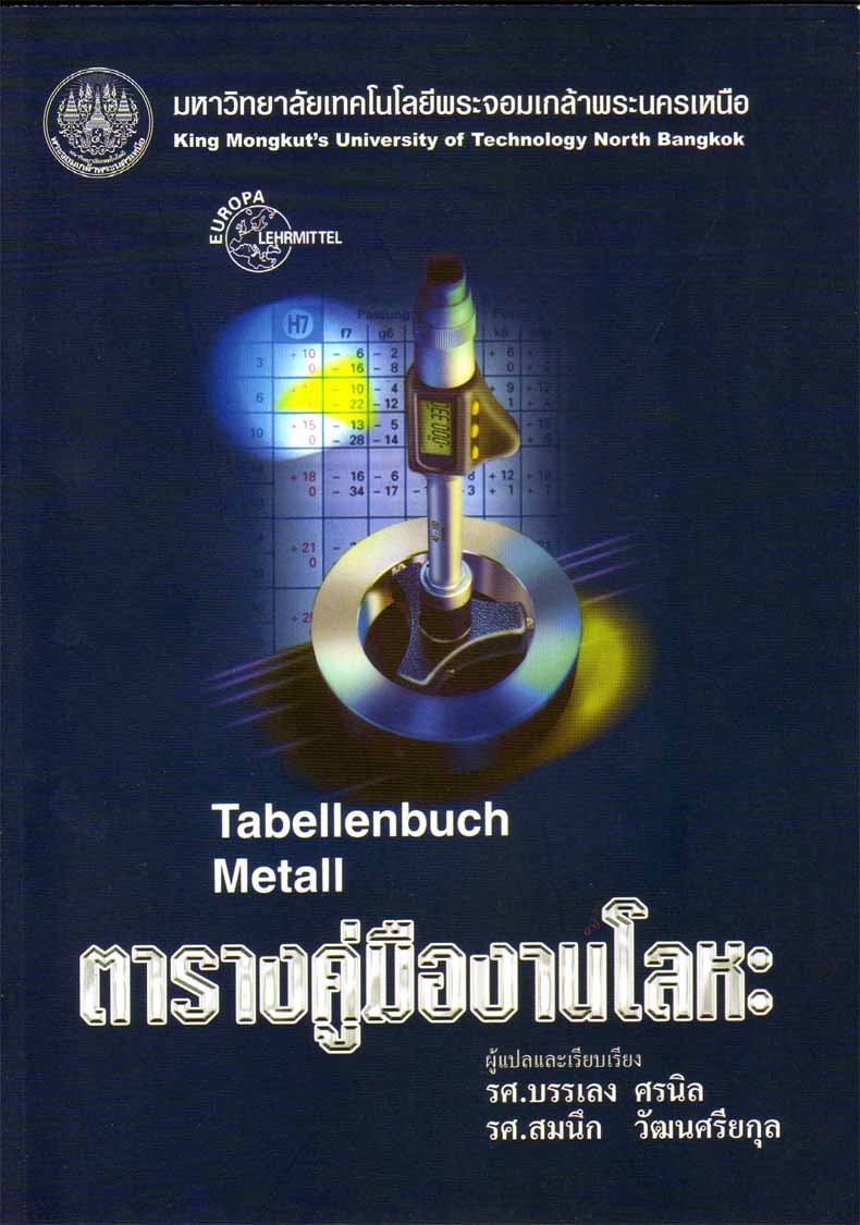 ตารางคู่มืองานโลหะ (Tabellenbuch Metall)/ดร.บรรเลง