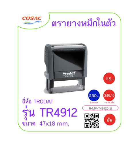 TRODAT หมึกในตัว 4912