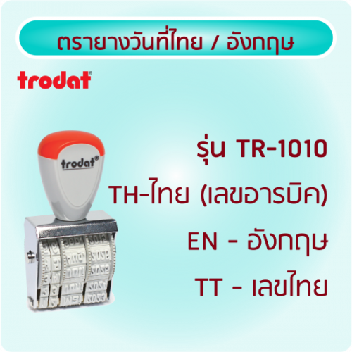 TR-1010 TH ไทยเลขอารบิก En - อังกฤษ TT - เลขไทย