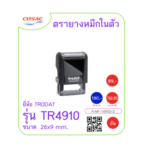 TRODAT หมึกในตัว 4910